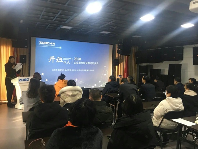 北京卓邦電子技術(shù)有限公司舉行企業(yè)新型學(xué)徒制開班儀式暨開班課