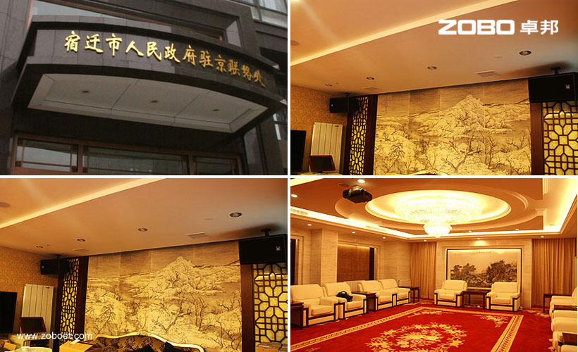 江蘇省宿遷市人民政府駐北京聯(lián)絡(luò)處音視頻工程項(xiàng)目。