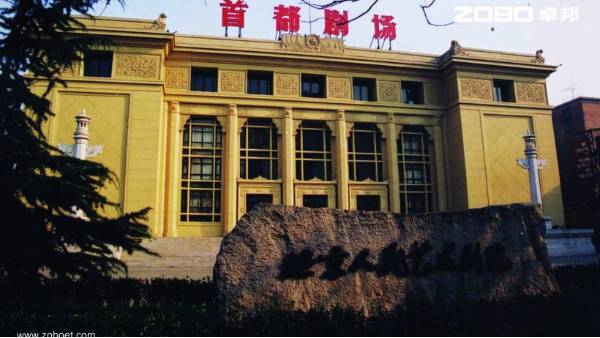 首都劇場(chǎng)音視頻系統(tǒng)由ZOBO卓邦打造