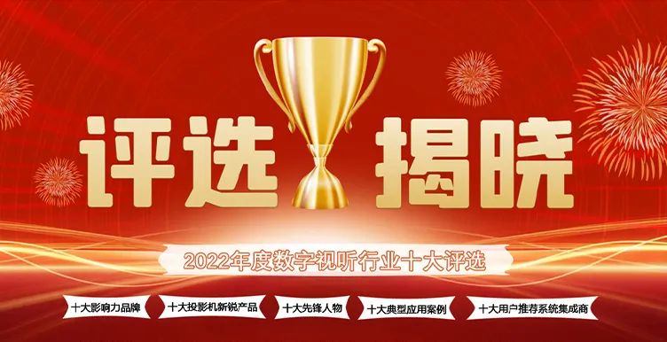 喜訊丨ZOBO卓邦ZOBO榮膺2022年度數(shù)字視聽(tīng)行業(yè)用戶推薦系統(tǒng)集成商