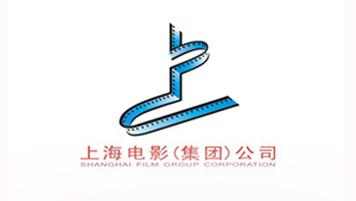 上海上影集團