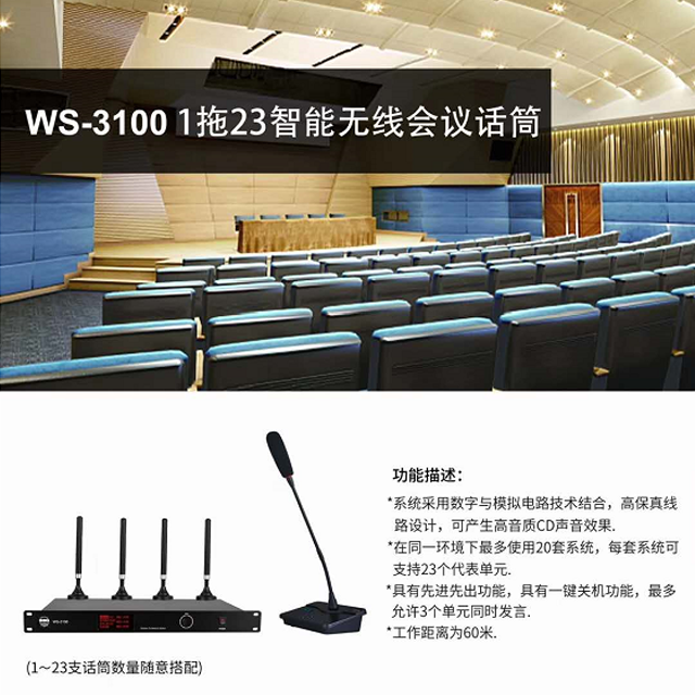 BBS商用話筒 WS-3100 1拖23無(wú)線會(huì)議話筒 無(wú)線會(huì)議麥克風(fēng)-BBS話筒