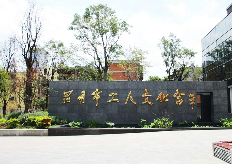 昆明工人文化宮使用蒙特寶舞臺(tái)音響