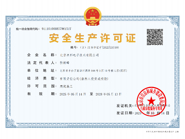 安全生產許可證